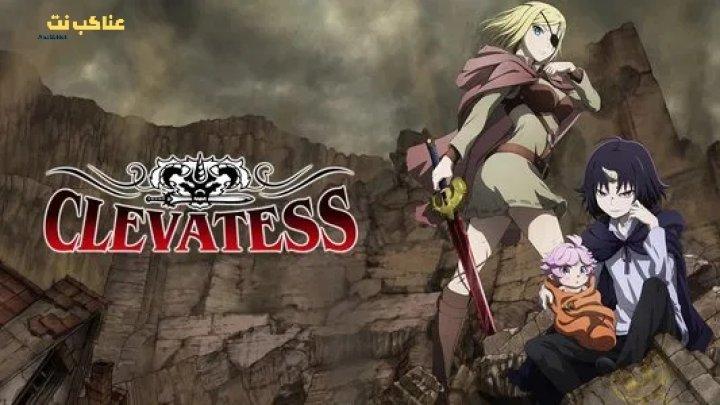 انمي Clevatess الحلقة 3 الثالثة مترجم