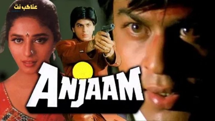 مشاهدة فيلم Anjaam 1994 مترجم