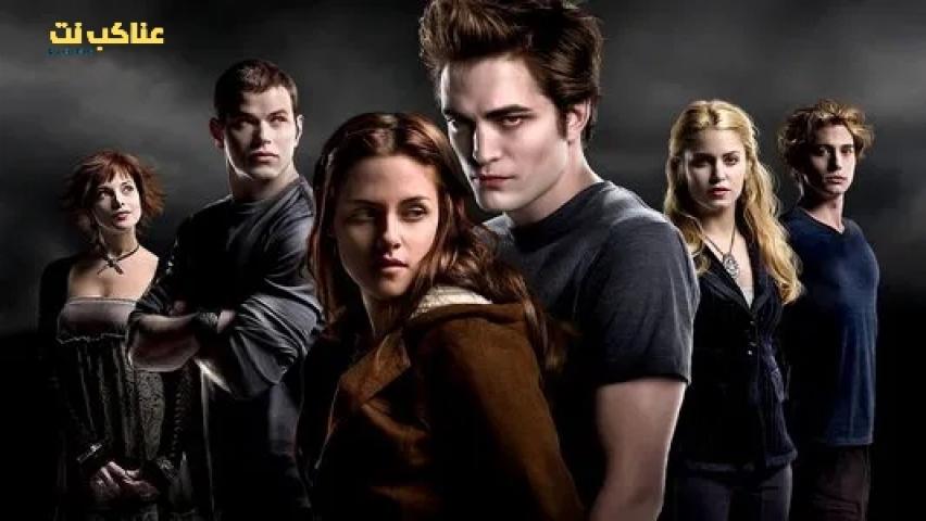 فيلم Twilight 1 2008 مترجم كامل