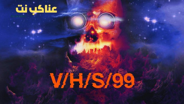 فيلم V/H/S/99 2022 مترجم HD كامل