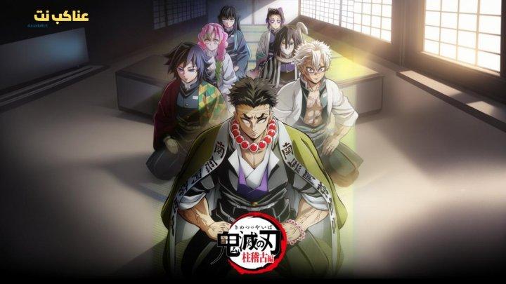انمي قاتل الشياطين Demon Slayer: Kimetsu no Yaiba الموسم الرابع الحلقة 7 مترجمة