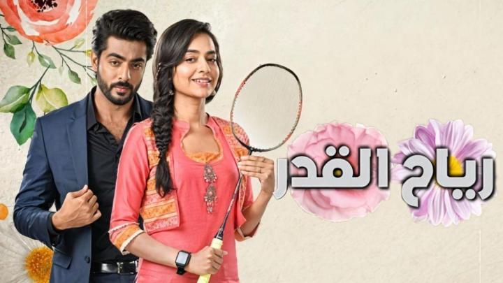 مسلسل رياح القدر الحلقة 1 مدبلجة