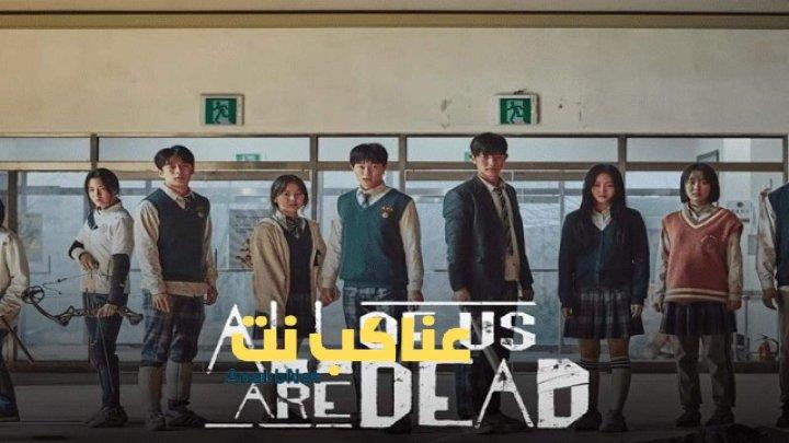 مسلسل All Of Us Are Dead الحلقة 2 مترجمة
