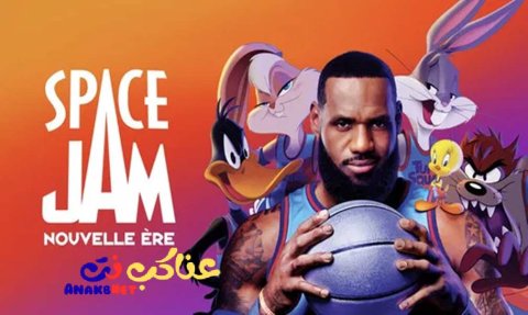 فيلم Space Jam A New Legacy 2021 مترجم
