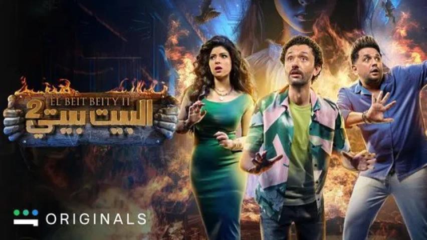 مسلسل البيت بيتي 2 الحلقة 9