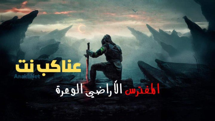 مشاهدة فيلم المفترس الأراضي الوعرة 2025 مدبلج