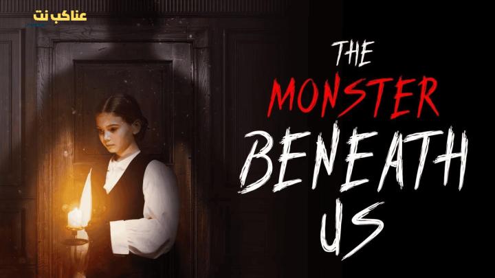 فيلم The Monster Beneath Us 2024 مترجم كامل