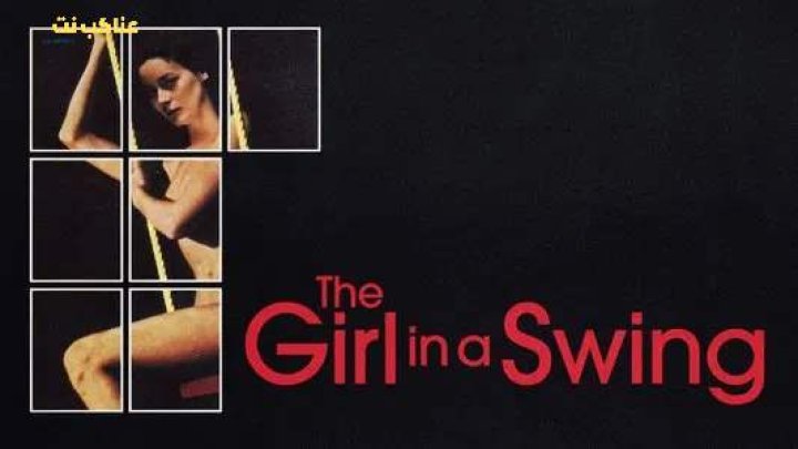 فيلم The Girl in a Swing 1988 مترجم اون لاين