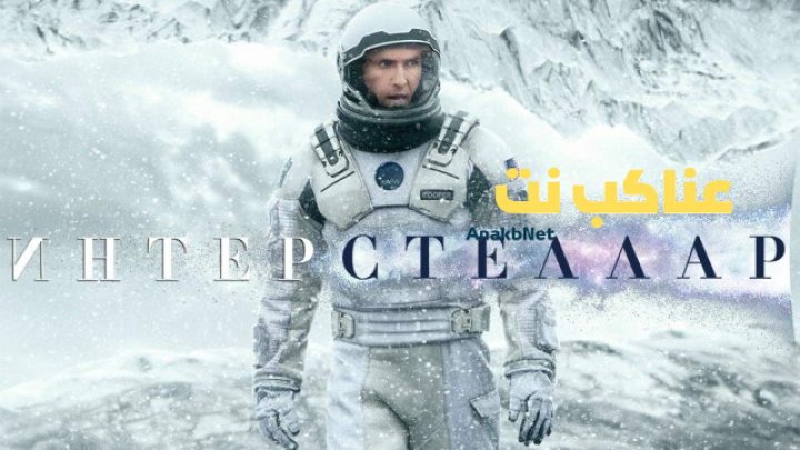 فيلم Interstellar 2014 مترجم كامل