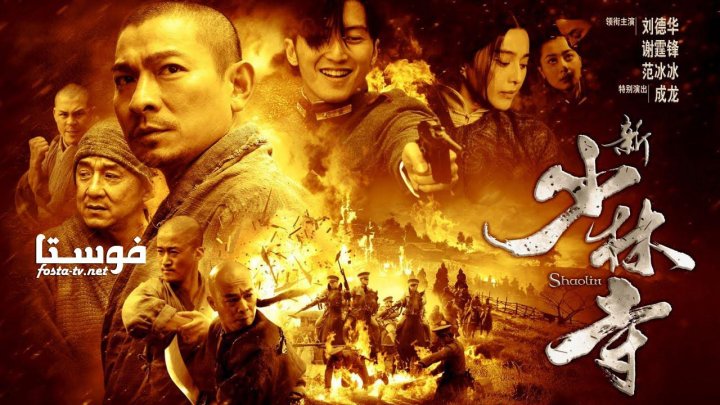 مشاهدة فيلم Shaolin 2011 مترجم