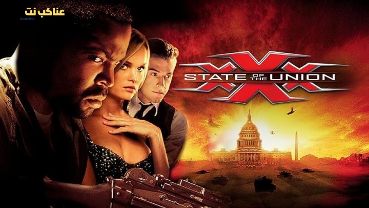 فيلم xXx: State of the Union 2005  مترجم اون لاين