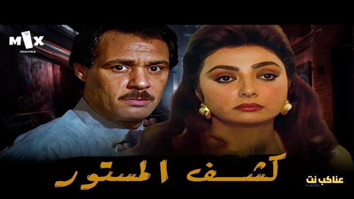 مشاهدة فيلم كشف المستور (1994) HD اون لاين
