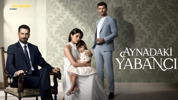 مسلسل غريب في المراة الحلقة 1 الاولي مترجمة