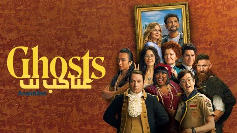 مسلسل Ghosts الموسم الخامس الحلقة 7 السابعة مترجمة