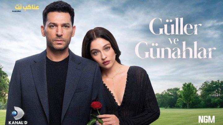 مسلسل ورود وذنوب الحلقة 10 العاشرة مترجمة HD