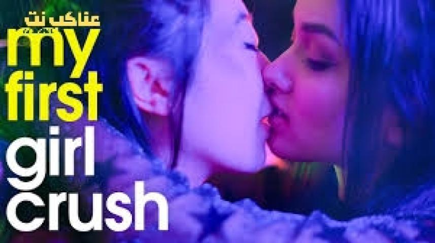 مشاهدة فيلم My First Girl Crush 2024 مترجم اون لاين