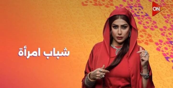 مسلسل شباب امرأة الحلقة 11 الحادية عشر