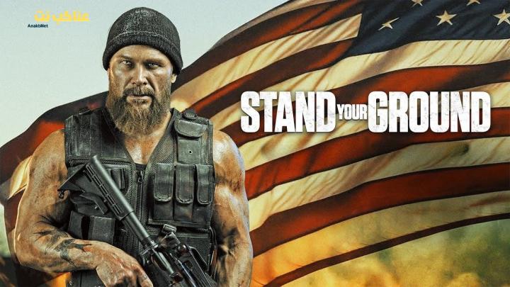 فيلم Stand Your Ground 2025 مترجم كامل