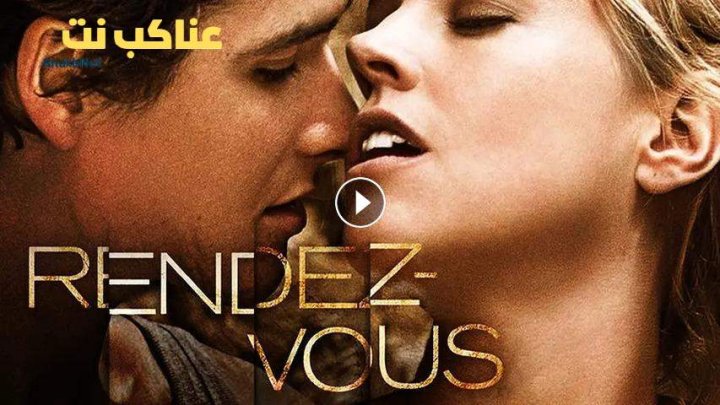 فيلم Rendez-Vous 2015 مترجم