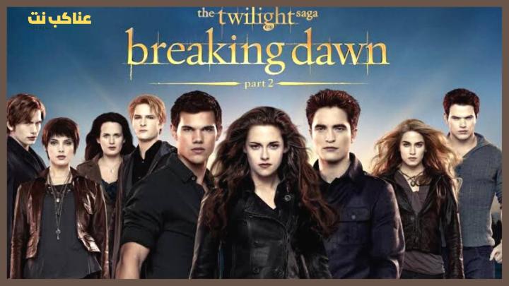 فيلم The Twilight Saga Breaking Dawn Part 2 2012 مترجم كامل