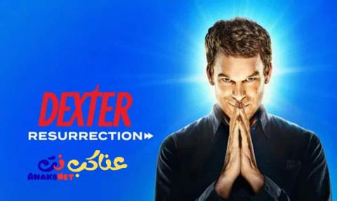 مسلسل Dexter Resurrection الحلقة 8 مترجمة