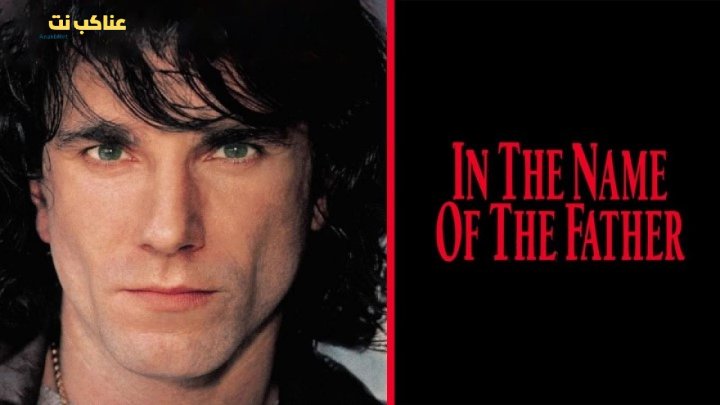 فيلم In the Name of the Father 1993 مترجم كامل
