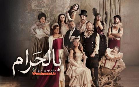 مسلسل بالحرام الحلقة 6 السادسة