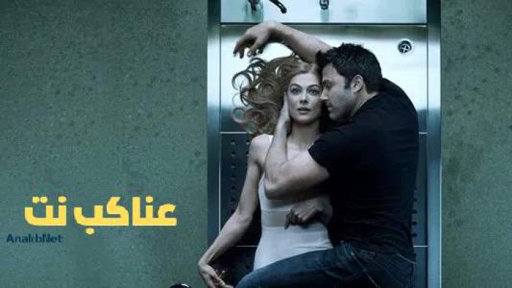 فيلم Gone Girl 2014 مترجم