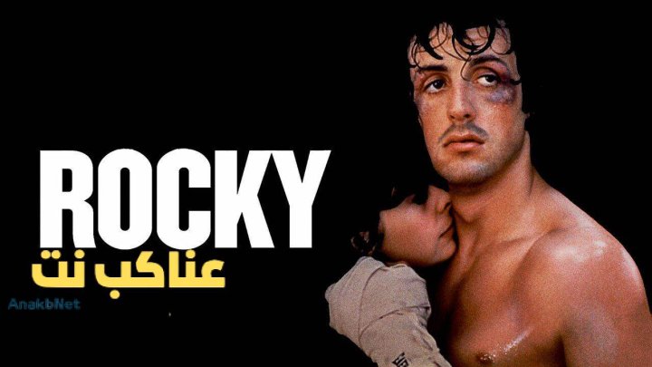 فيلم Rocky 1976 مترجم