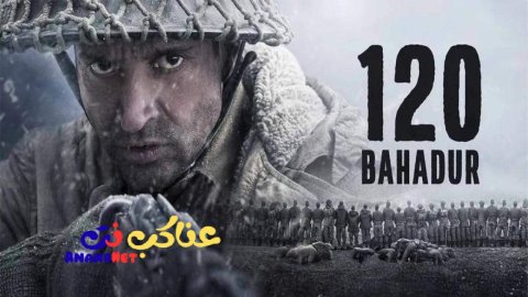 مشاهدة فيلم 120 Bahadur 2025 مترجم