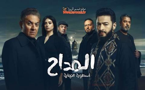 مسلسل المداح 6 الحلقة 24 الرابعة والعشرون