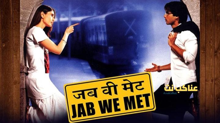 فيلم Jab We Met 2007 مترجم كامل HD