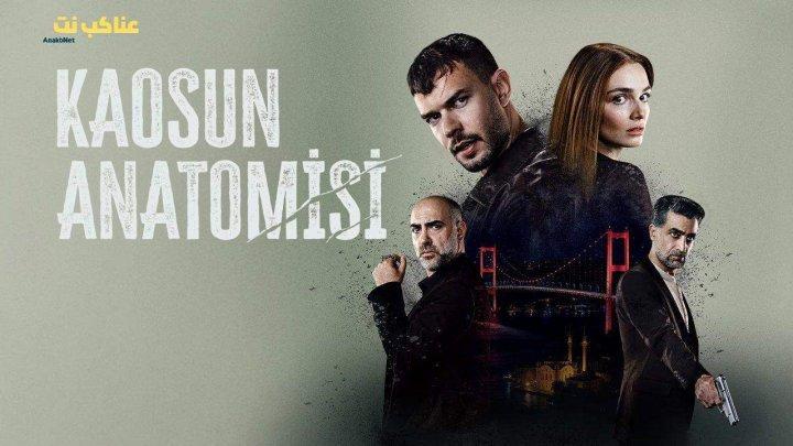 مسلسل تشريح الفوضى الحلقة 4 الرابعة مترجمة