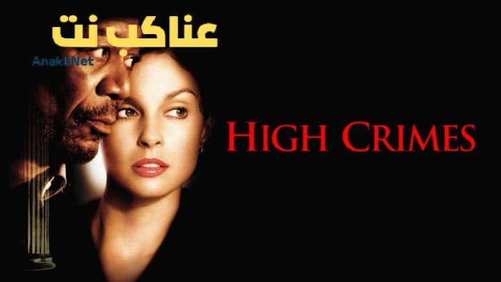فيلم High Crimes 2002 مترجم كامل