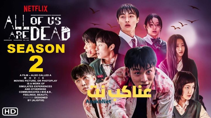 مسلسل All Of Us Are Dead الموسم الثاني الحلقة 1 مترجمة