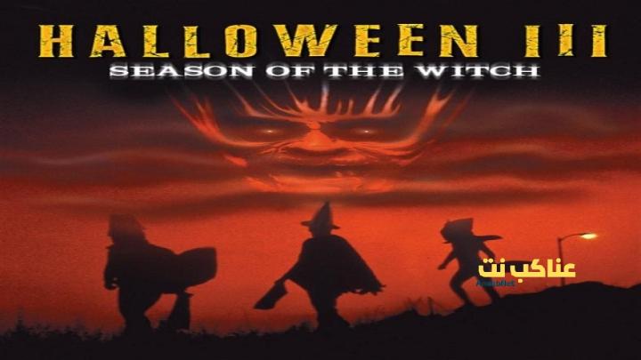 فيلم Halloween III: Season of the Witch 1982 مترجم