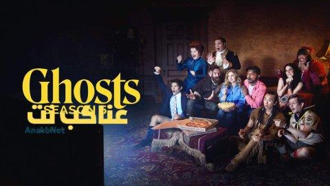 مسلسل Ghosts الموسم الخامس الحلقة 3 الثالثة مترجمة