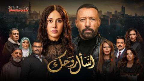 مسلسل اسال روحك الحلقة 29 التاسعة والعشرون