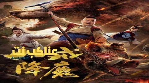 مشاهدة فيلم Eight Rings 2018 مترجم