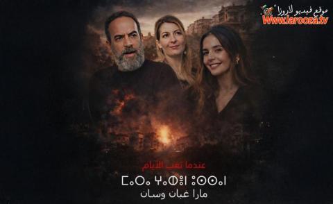 مسلسل مارا غبان وسان كامل