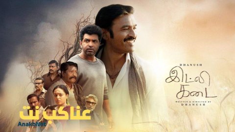 فيلم Idly Kadai 2025 مترجم