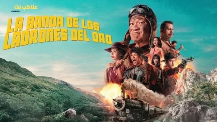فيلم Gold Rush Gang 2025 مترجم
