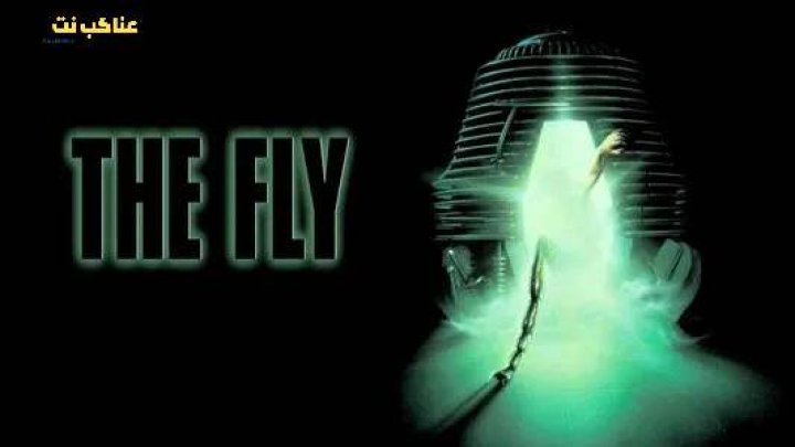 فيلم The Fly 1986 مترجم