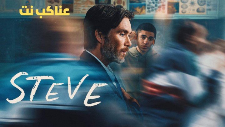 فيلم Steve 2025 مترجم كامل