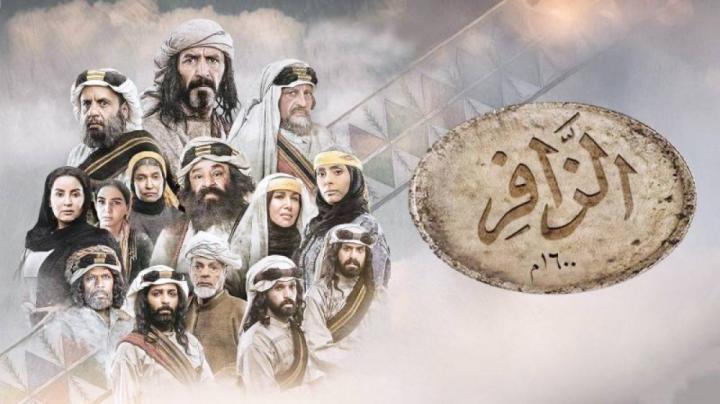 مسلسل الزافر الحلقة 2