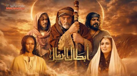 مسلسل ابطال الرمال الحلقة 8 الثامنة
