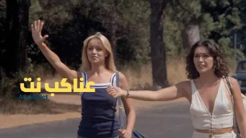 مشاهدة فيلم To Be Twenty 1978 مترجم