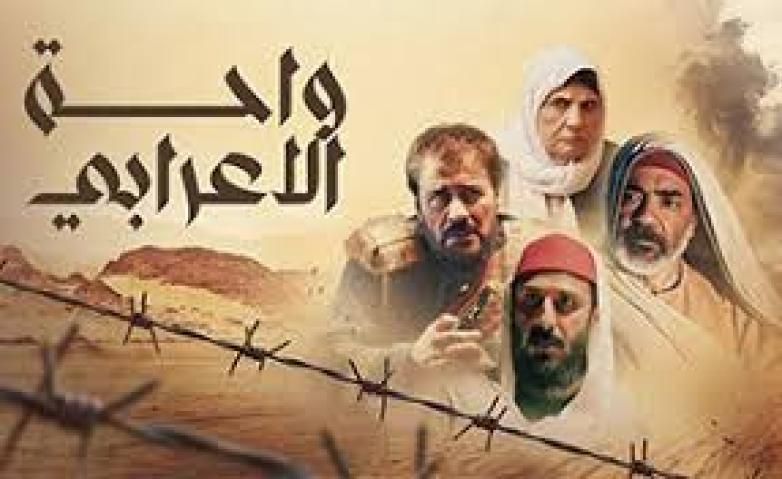 مسلسل واحة الأعرابي الحلقة 9