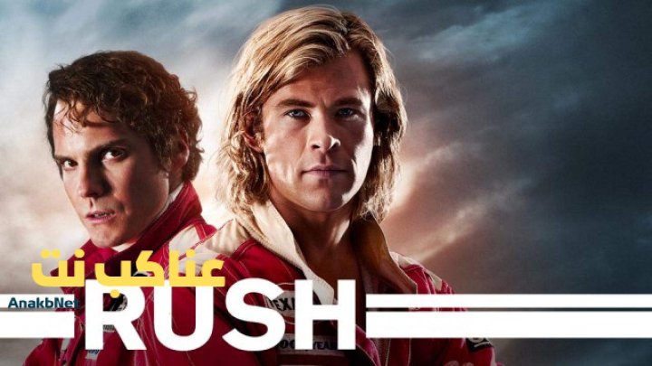 فيلم Rush 2013 مترجم