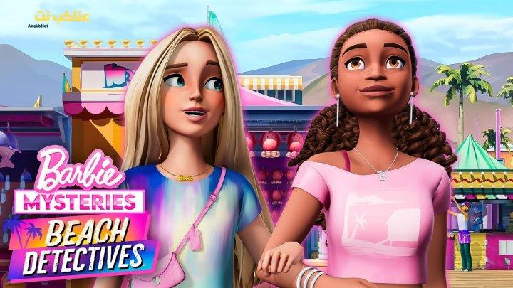 مسلسل Barbie Mysteries: Beach Detectives الموسم الثاني الحلقة 6 السادسة مترجمة